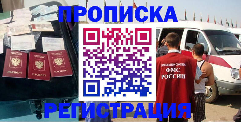 временная регистрация гарантия в Советской Гавани