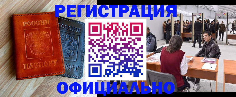 временная регистрация гарантия в Советской Гавани