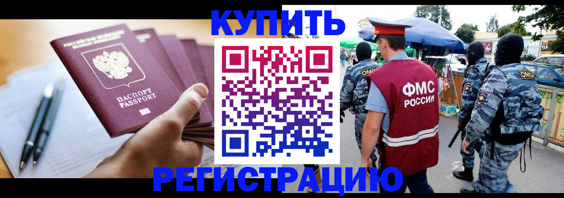 миграционный учет в Советской Гавани