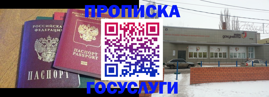 прописка гарантия в Советской Гавани